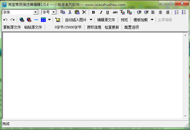 The xiaozhushou editor interface